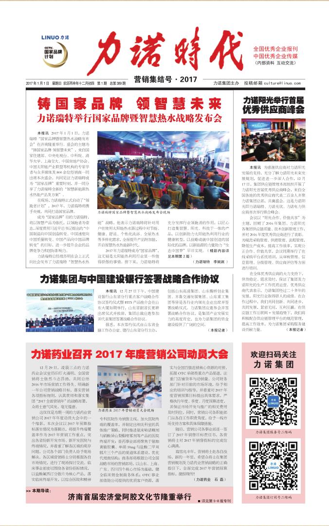 201701  第389期《开云集团有限公司
时代》