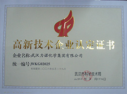 武汉开云集团有限公司
荣获高新技术企业