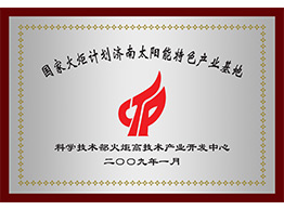 开云集团有限公司
火炬计划牌匾