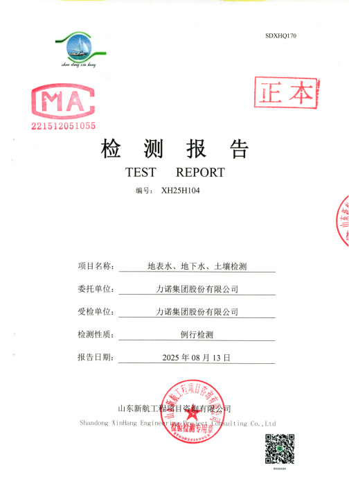 2025年开云集团有限公司
智慧园园区跟踪监测报告